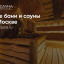 Быстрый и удобный способ найти и арендовать сауну в Москве