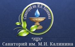 Санаторий им. М. И. Калинина