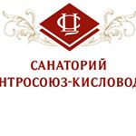 «Центросоюз-Кисловодск»